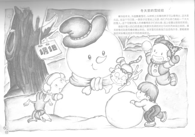 雪娃娃創(chuàng)意素描畫(huà)法