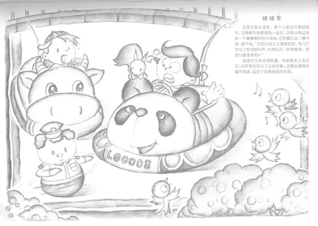 碰碰車創(chuàng)意素描畫法