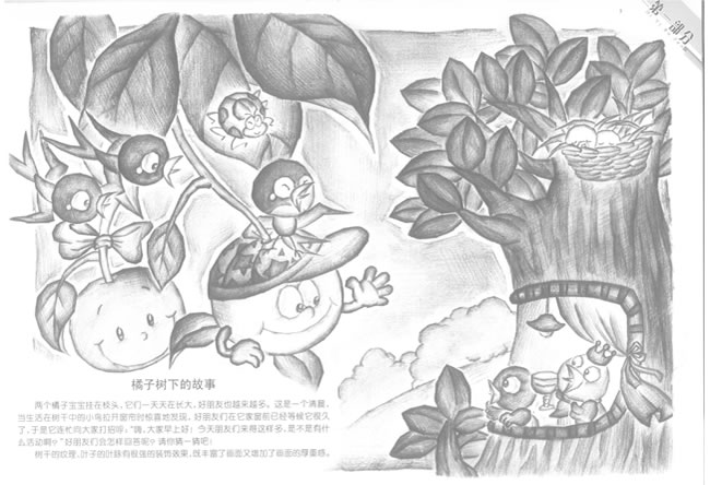橘子樹創(chuàng)意素描畫法