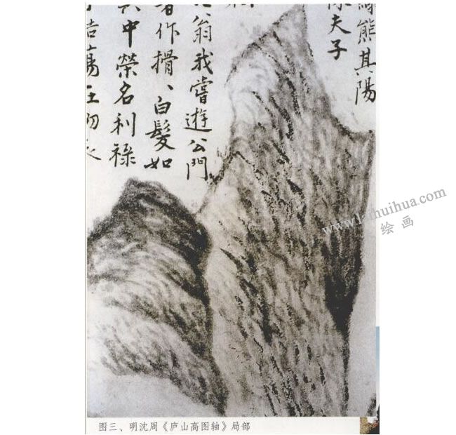 沈周《廬山高圖軸》局部