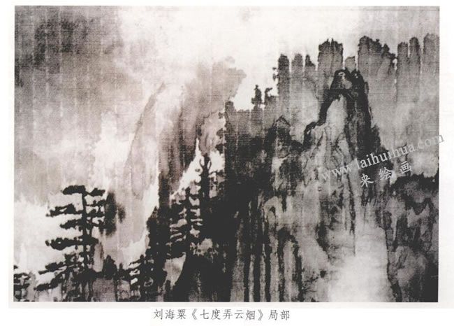 劉海粟《七度弄云煙》局部