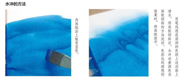 水彩畫水沖技法