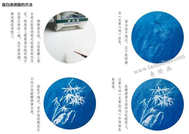 水彩畫留白液遮蔽技法