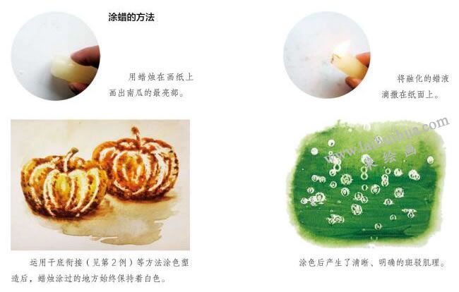 水彩畫涂蠟技法