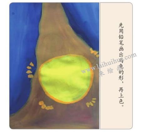 烏龜回家水粉畫法步驟02
