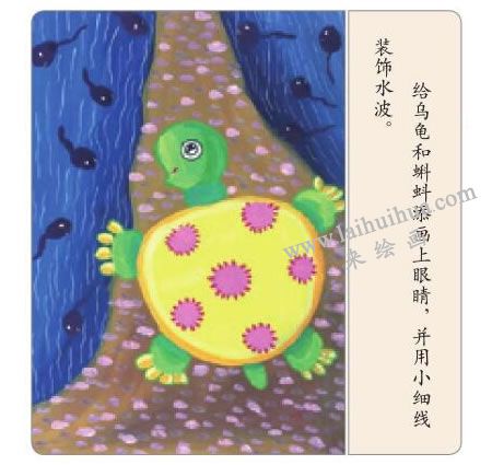 烏龜回家水粉畫法步驟05