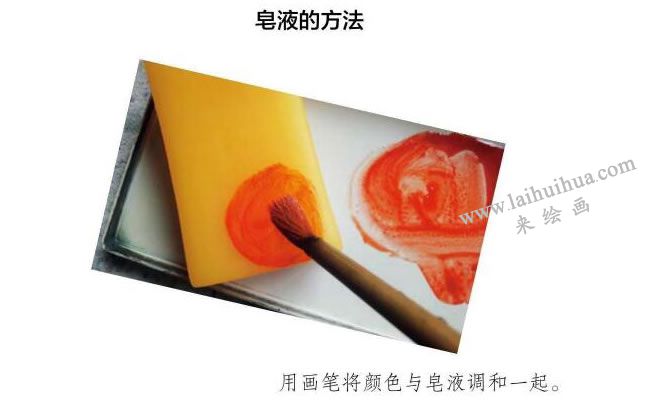 水彩畫(huà)皂液的方法
