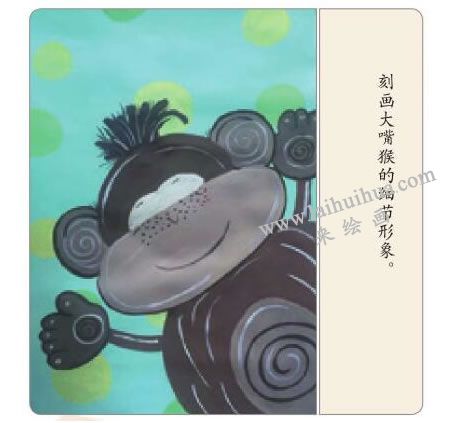 大嘴猴水粉畫(huà)法步驟04