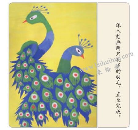 孔雀開屏水粉畫法步驟05