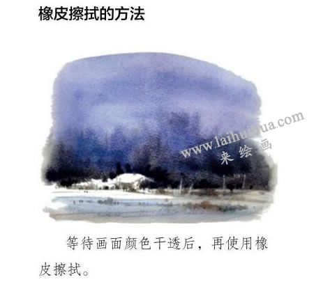 水彩畫橡皮擦拭的方法
