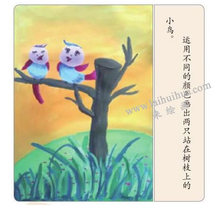 快活的小鳥水粉畫步驟04