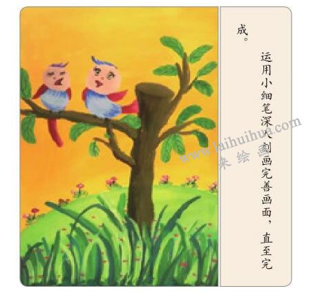 快活的小鳥水粉畫步驟05