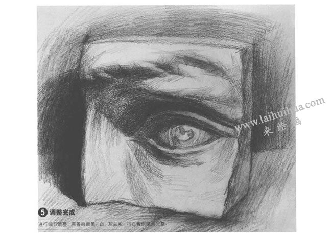 石膏眼睛素描畫法步驟05
