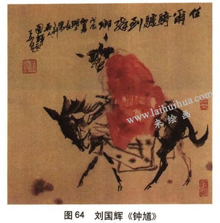 劉國(guó)輝《鐘馗》圖
