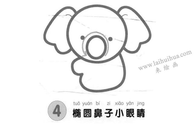 考拉兒童畫法步驟圖示04