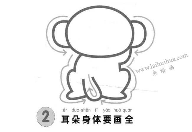 猴子兒童畫法步驟圖示02