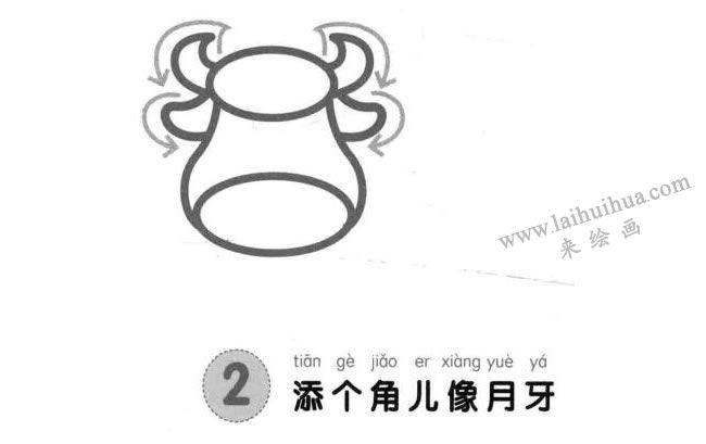 水牛兒童畫(huà)法步驟02