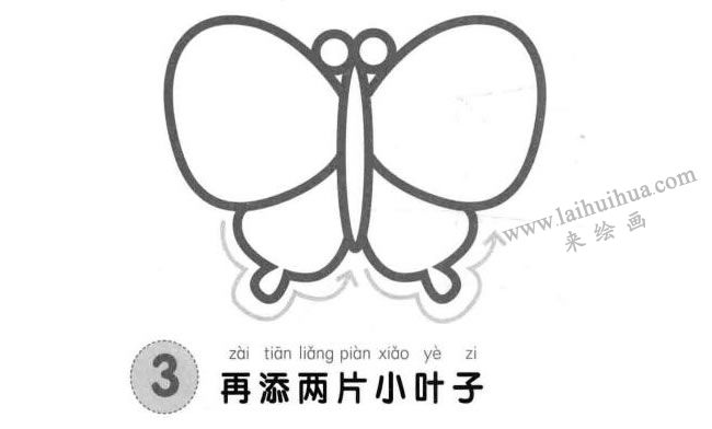 蝴蝶兒童畫法步驟圖03