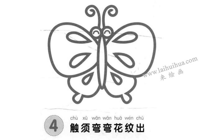 蝴蝶兒童畫法步驟圖04