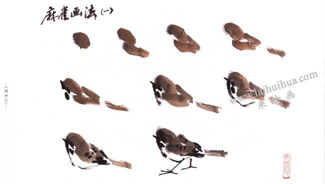 麻雀的寫意畫法01
