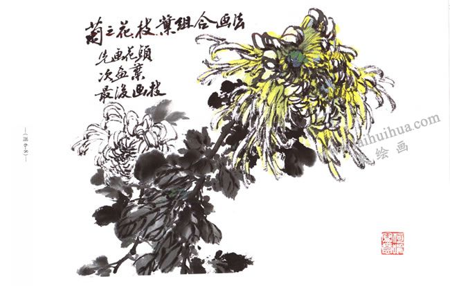 菊花枝葉組合畫法