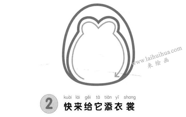 企鵝兒童畫法步驟02