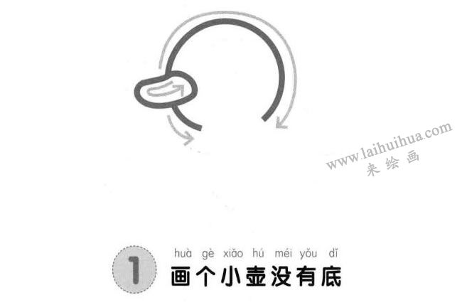 小鴨子兒童畫(huà)法步驟01