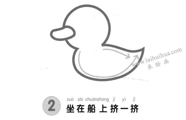 小鴨子兒童畫(huà)法步驟02