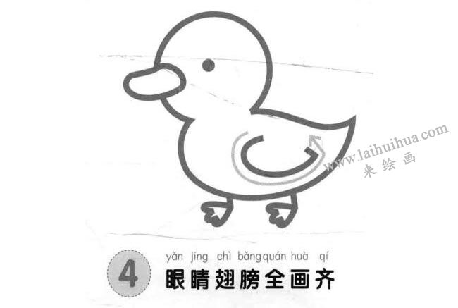 小鴨子兒童畫(huà)法步驟04