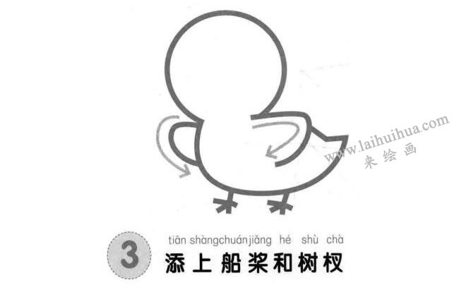 小雞兒童畫法步驟圖03