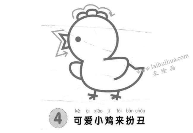 小雞兒童畫法步驟圖04