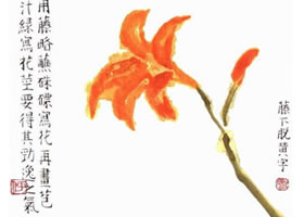 萱草的寫意畫法
