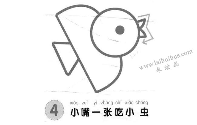 小鳥(niǎo)兒童畫(huà)法步驟圖04