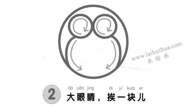 貓頭鷹兒童畫(huà)法步驟圖解02