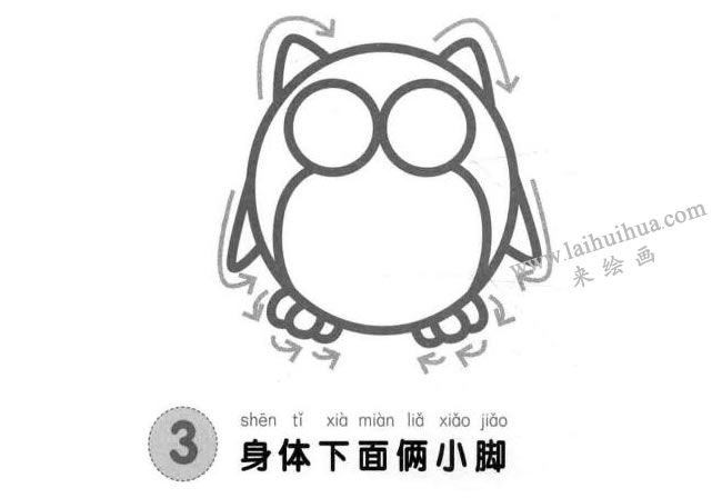 貓頭鷹兒童畫(huà)法步驟圖解03