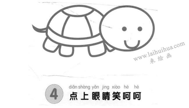 烏龜兒童畫法步驟圖解04