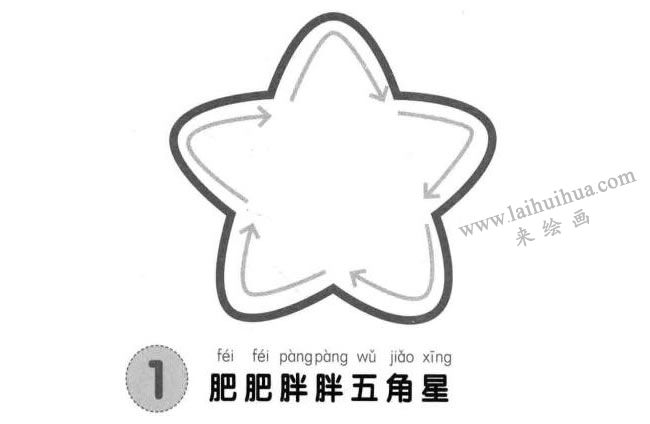 海星兒童畫法步驟圖01
