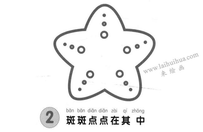 海星兒童畫法步驟圖02