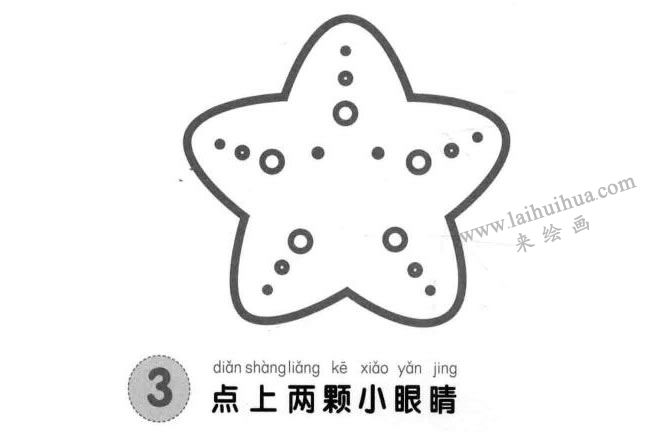 海星兒童畫法步驟圖03