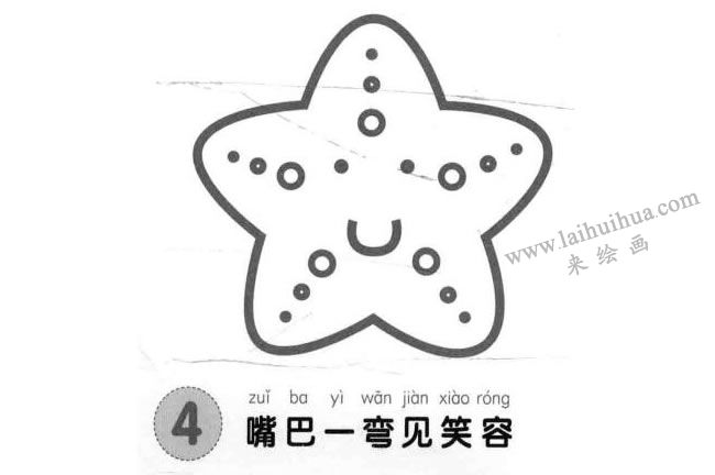 海星兒童畫法步驟圖04