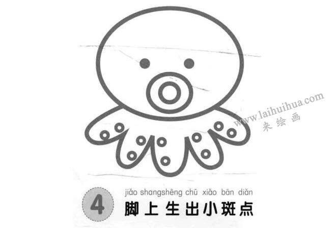 章魚兒童畫法步驟圖04