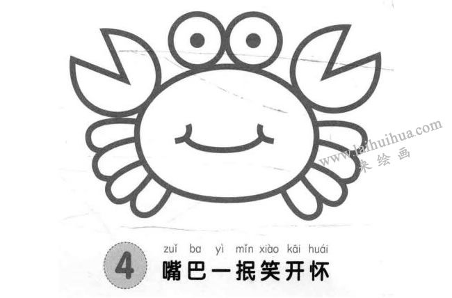 螃蟹兒童畫法步驟圖04