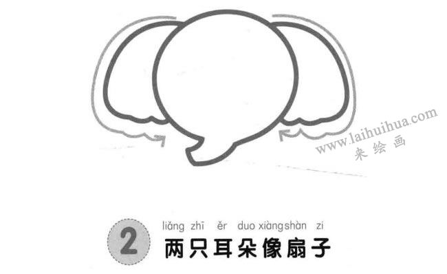 大象兒童畫法步驟圖02