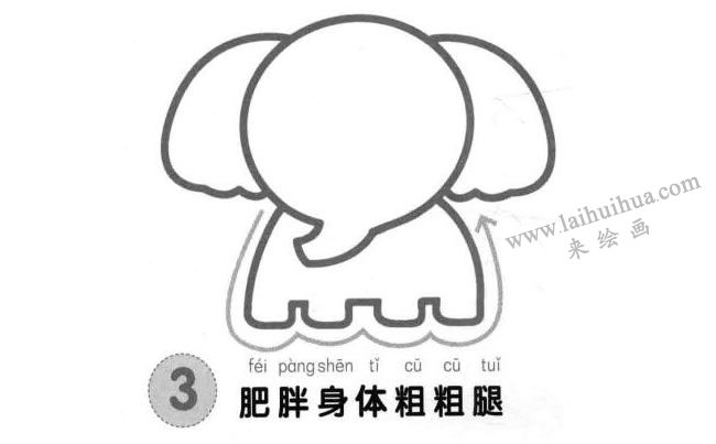 大象兒童畫法步驟圖03