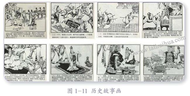歷史故事畫