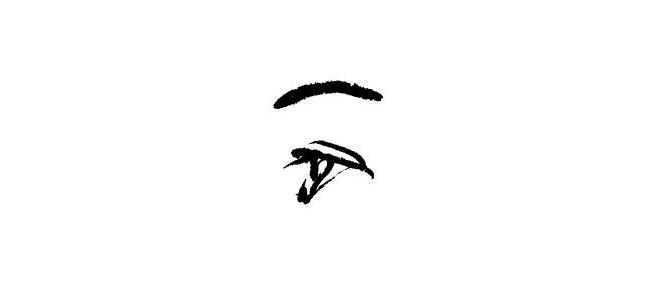 中國寫意人物畫技法一級步驟圖01
