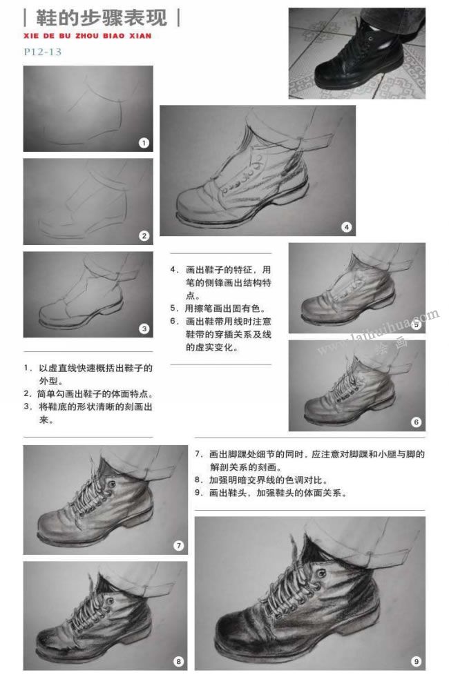 速寫鞋子的步驟01-09