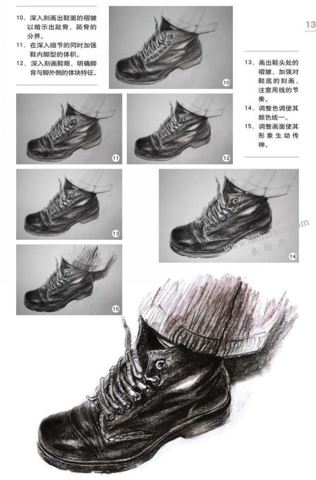 速寫鞋子的步驟10-15