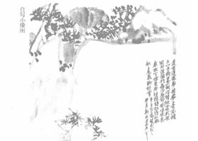 吳昌碩《自寫小像圖》