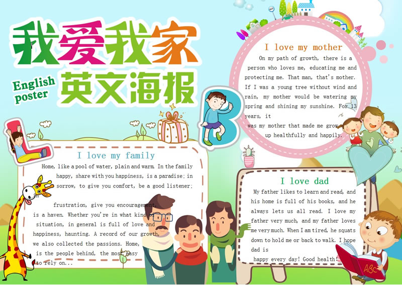 愛家庭手抄報01.jpg